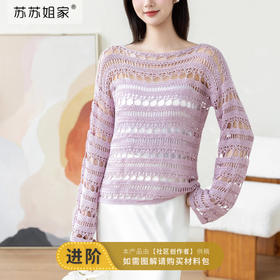 苏苏姐家序章罩衫手工diy衣服钩针毛线团自制材料包