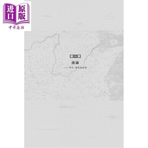 预售 【中商原版】亲签 舆地中国 港台原版 韩茂莉 香港中和出版 商品图4