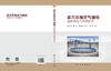 盐穴压缩空气储能基础理论与关键技术 马洪岭等 9787030852113 商品缩略图2