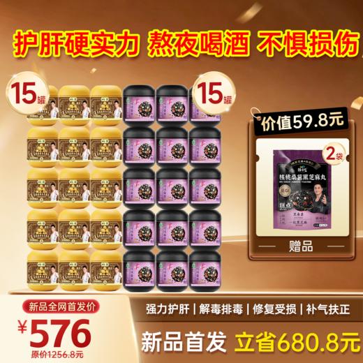 新品现货首发！葛根姜黄白芝麻丸 药食同源 117g*13颗 商品图0