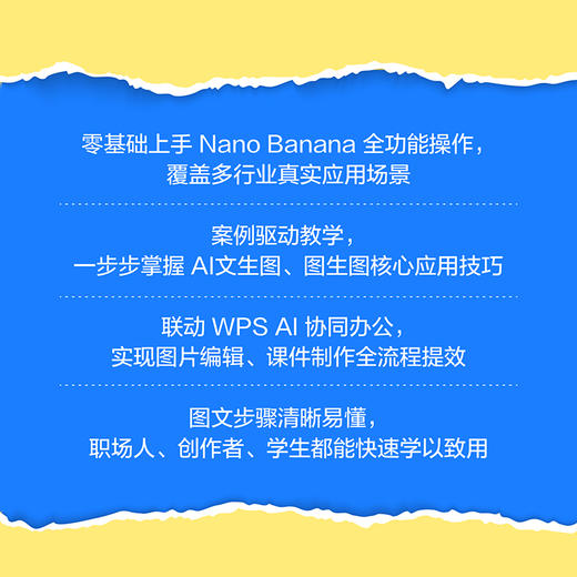 Nano Banana 全场景应用手册 ai绘图 Nano Banana教程书籍 AI科研论文绘图 商品图2