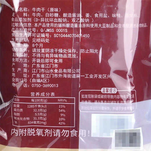 Costco 开市客 友知禾牛肉干（原味） 300g*1/2包 商品图5