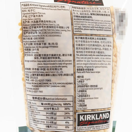 Costco 开市客 KIRKLAND 科克兰松子仁(生制) 680g 商品图5