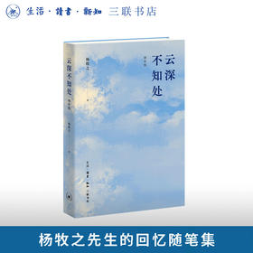 云深不知处（2026增补版）