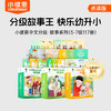 【小七老师】牛津中文阅读分级故事系列图书 多规格 含衍生品 送赠品 商品缩略图2