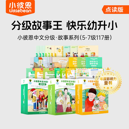 【小七老师】牛津中文阅读分级故事系列图书 多规格 含衍生品 送赠品 商品图2