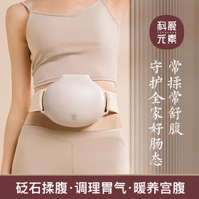 科爱元素 小悬壶砭石揉腹仪 贴合腰腹 穿戴便捷