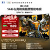 【FFALCON雷鸟】鹏6 26款 55英寸 MEMC运动补偿 3+64GB内存 144Hz高刷 94%DCI-P3色域 平板电视机A 55S68A 商品缩略图0