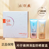 片仔癀牌美白防晒霜套盒（防晒乳+冰乳）不假白隔离SPF50PA+++防紫外线50倍防紫外线防晒霜 商品缩略图1