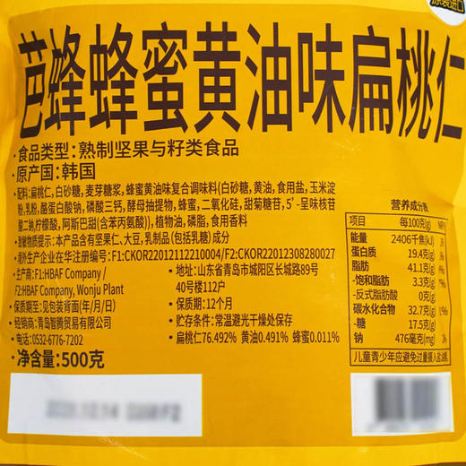 Costco 开市客 芭蜂蜂蜜黄油味扁桃仁 500g 商品图5