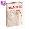 预售 【中商原版】北方谈话 邓小平在1978 港台原版 刘金田 香港中和出版 商品缩略图0