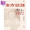 预售 【中商原版】南方谈话 邓小平在1992 港台原版 刘金田 香港中和出版 商品缩略图1