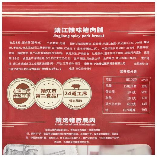 Costco 开市客 神农公社香辣味猪肉脯 508g 商品图6