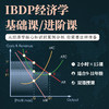 2026年 秋季班 IBDP经济学 商品缩略图0