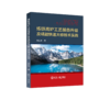 炼铁高炉工艺装备升级及精益快速大修技术实践（冶金工业） 商品缩略图0