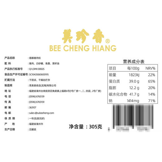 Costco 开市客 美珍香猪肉松 305g*1/2罐 商品图2