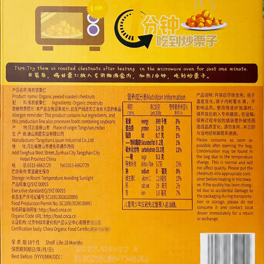 Costco 开市客 吉栗圆有机甘栗仁 100g*4/8包 商品图4