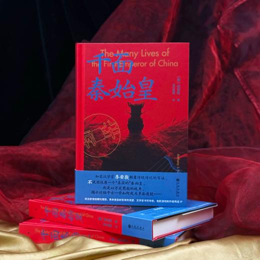 【大沨丛书011】千面秦始皇:一部关于秦始皇的生平的文化史 商品图2
