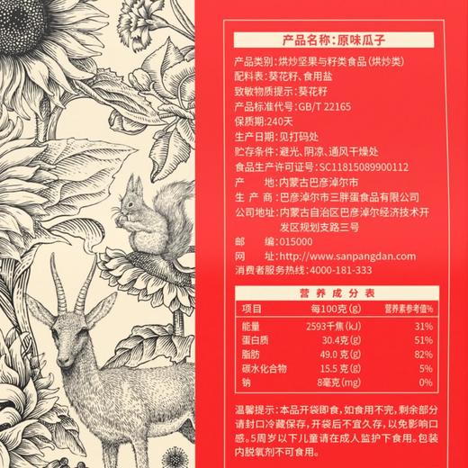 Costco 开市客 三胖蛋一磕二赞三胖蛋原味瓜子 90g*5/10包 商品图3