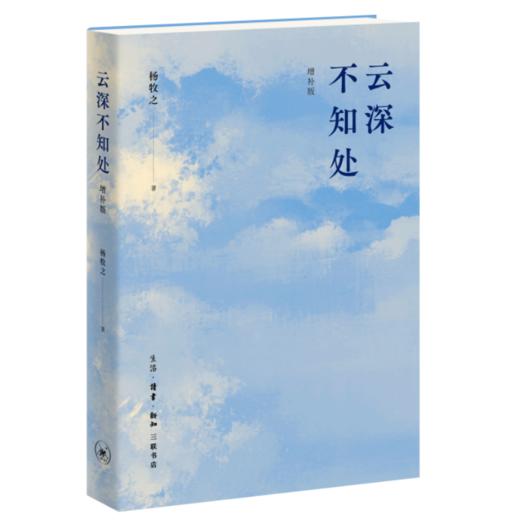云深不知处（2026增补版） 商品图3