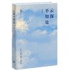 云深不知处（2026增补版） 商品缩略图4