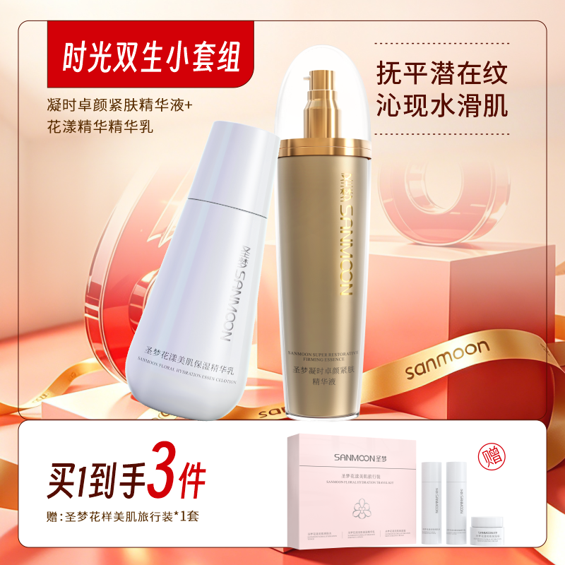 【买1到手4件】凝时卓颜紧肤精华液（乳状）100g+花漾美肌保湿精华乳100g
