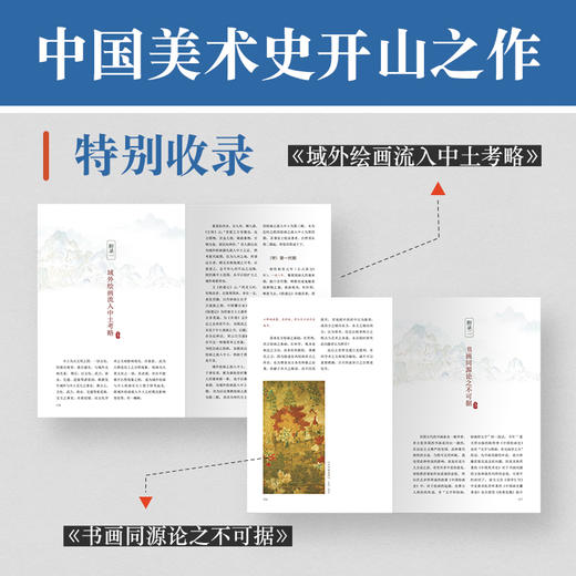 中国绘画史（特装版）200多幅传世画作 解读中国5000年绘画史 商品图3