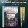 OPPO手机摄影与短视频拍摄一本通 手机摄影教程书籍针对OPPO手机摄影入门短视频拍摄制作后期照片视频拍摄技巧构图运镜 商品缩略图0