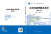 自然资源学基本原理（第三版） 施加春 张丽萍 9787030832917 商品缩略图2