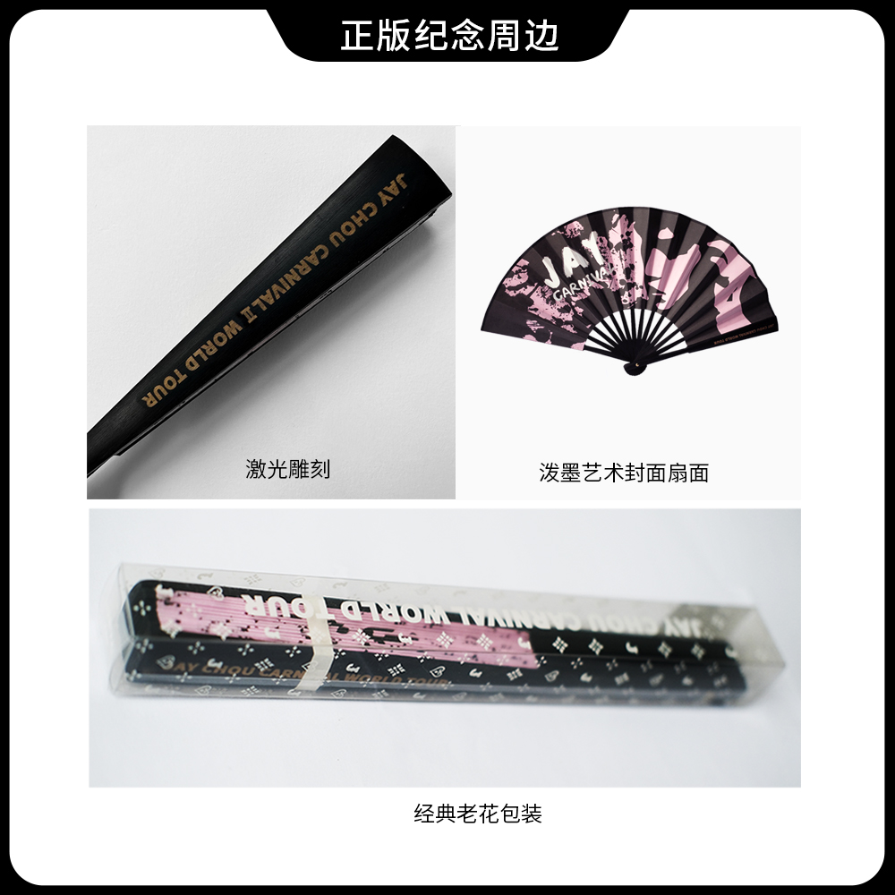 周杰伦MRJ嘉年华主题艺术手工折扇出片经典纪念演唱会