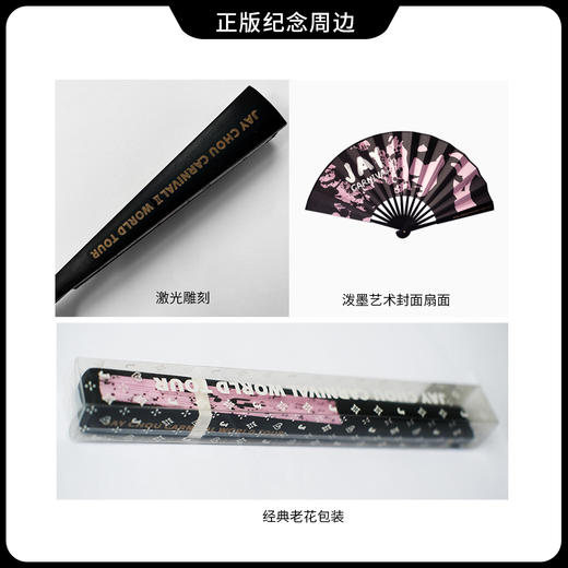 周杰伦MRJ嘉年华主题艺术手工折扇出片经典纪念演唱会 商品图0