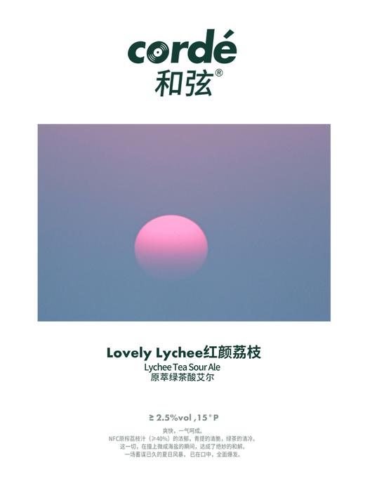和弦 红颜荔枝 500ml 商品图2