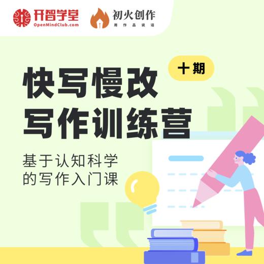 《快写慢改》复训（限十期学员购买） 商品图0