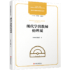 十四五国家重点出版物出版专项规划项目 现代学前教育观念丛书 现代学前教师伦理观 学前教育教师职业道德书籍 幼教专业素养提升 商品缩略图4