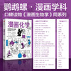 漫画化学 商品缩略图1