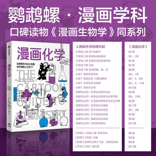 漫画化学 商品图1