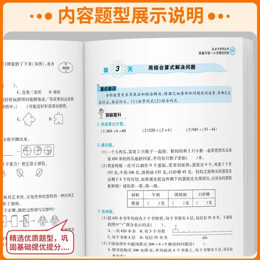 2026秋孟建平准备升级暑假衔接一升二升三四五六年级小升初语数英科人教版教科版小学教材同步专项训练暑假作业本 商品图3
