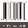 泥石流冲击力学 陈洪凯 9787030848277 商品缩略图3