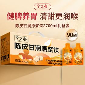【免费试喝6袋】宁之春 陈皮甘润原浆饮 清甜润喉 回甘温润 30ml/袋