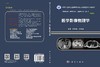 医学影像物理学 孙存杰 王世威 9787030641601 商品缩略图2