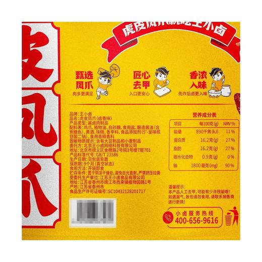 Costco 开市客 王小卤虎皮凤爪 800g 商品图3