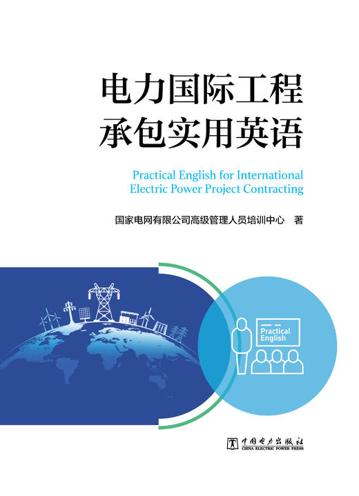 电力国际工程承包实用英语 商品图1