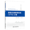 船舶交通管理系统（VTS）工程 商品缩略图2