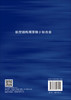 航空结构用亚稳β钛合金 李金山 赖敏杰 9787030847515 商品缩略图1