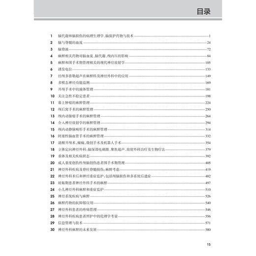 Cottrell Patel 神经外科麻醉学 第7七版 韩如泉 周建新 第7版更新了生理微创技术脑氧监测神经介入治疗等前沿进展 人民卫生出版社 商品图3