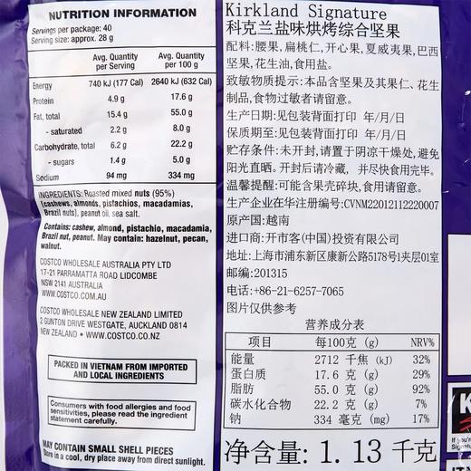 Costco 开市客 KIRKLAND 科克兰特选综合坚果袋装 1.13kg 商品图4