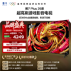 【FFALCON雷鸟】鹏7 Plus 26款 85英寸 全通道 360Hz 安桥2.1 Hi-Fi音响 平板电视85S78A Plus 商品缩略图0