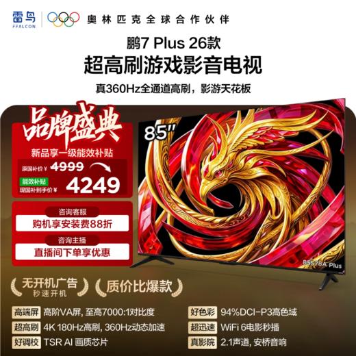 【FFALCON雷鸟】鹏7 Plus 26款 85英寸 全通道 360Hz 安桥2.1 Hi-Fi音响 平板电视85S78A Plus 商品图0