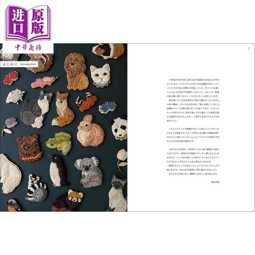 【中商原版】手工制作超可爱的动物图样刺绣 日文原版日韩 バリオンステッチで作る動物刺繍のアクセサリー 針に糸をくるくる巻いて 商品图1