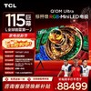 【新品上市】TCL电视 115Q10M Ultra 115英寸 RGB-Mini LED 蝶翼星曜屏 RGB万象分区 绚彩XDR 9000nits 超薄电视 商品缩略图0